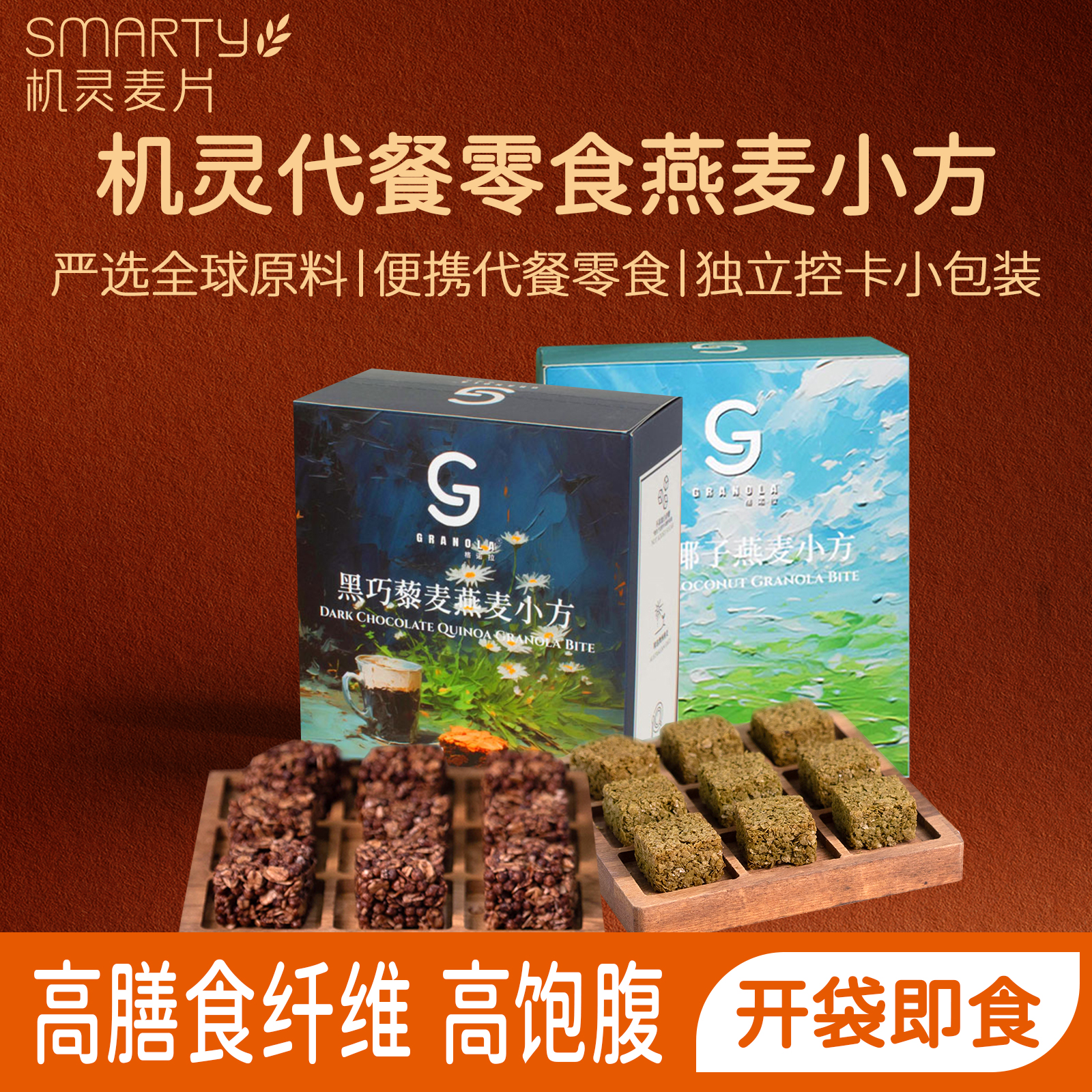 机灵麦片代餐零食便携装