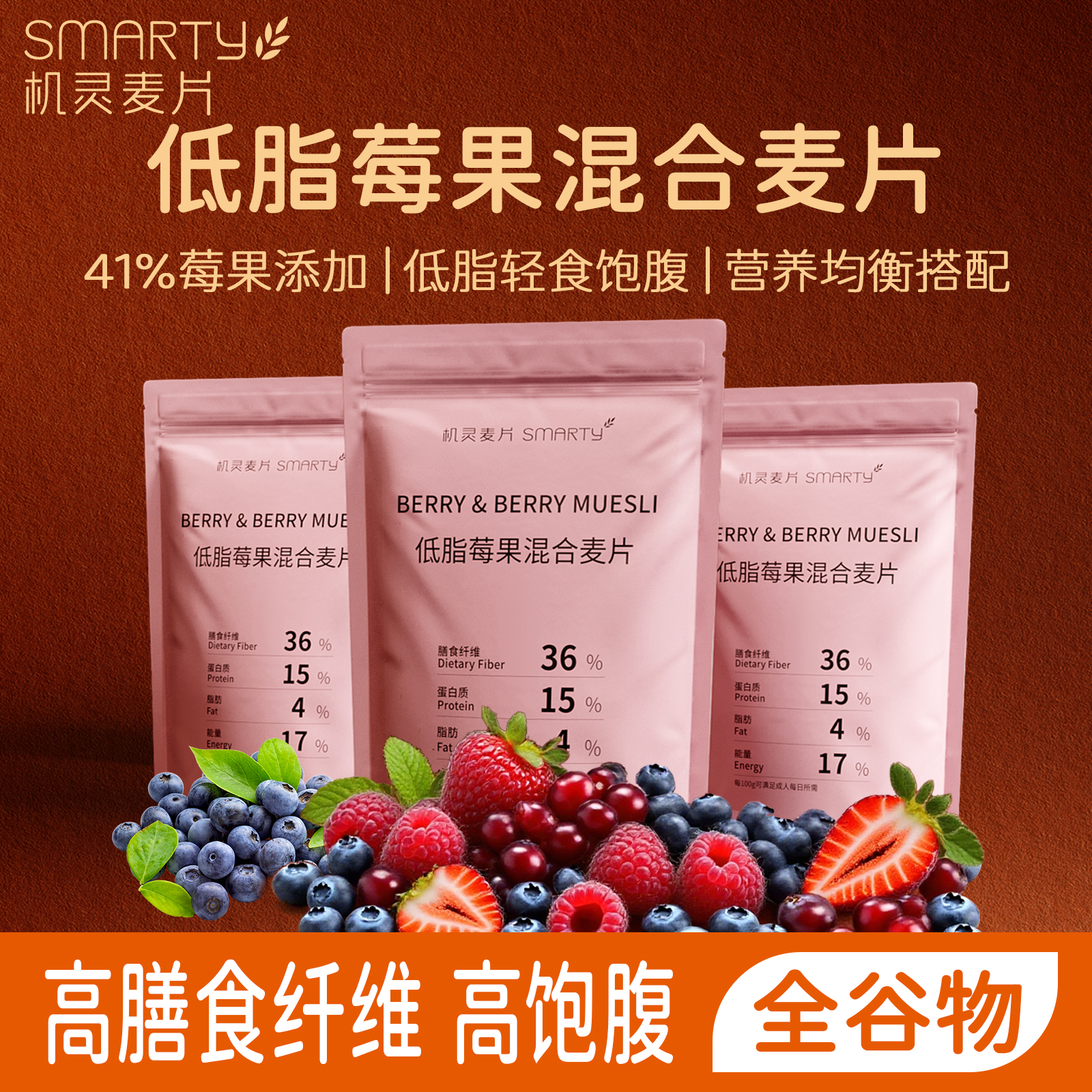 低脂莓果烘焙即食麦片