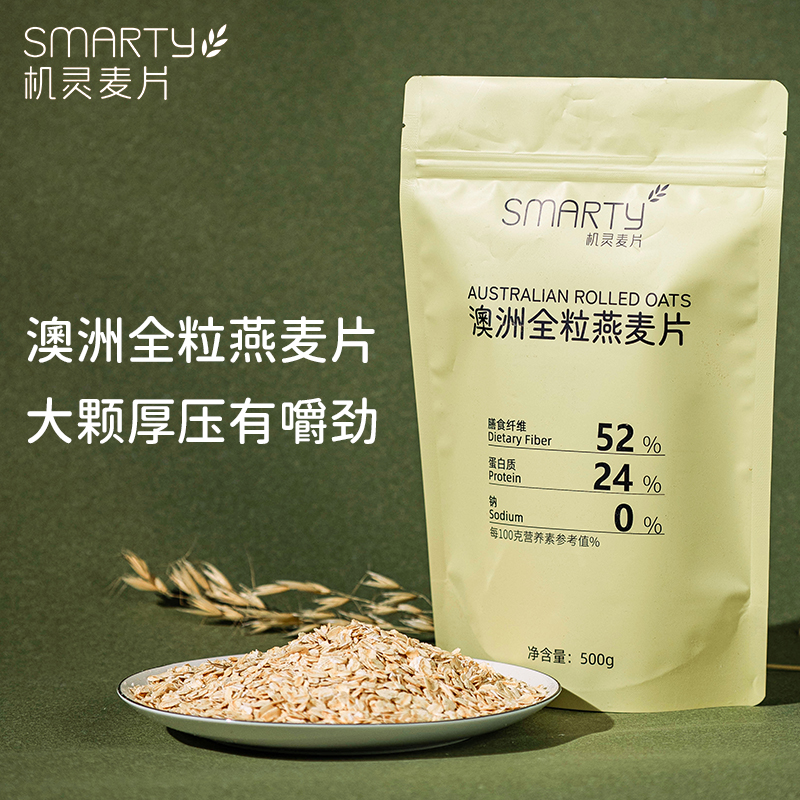 机灵麦片澳洲全粒燕麦即食老式纯燕麦片高膳食纤维蛋白质隔夜代餐