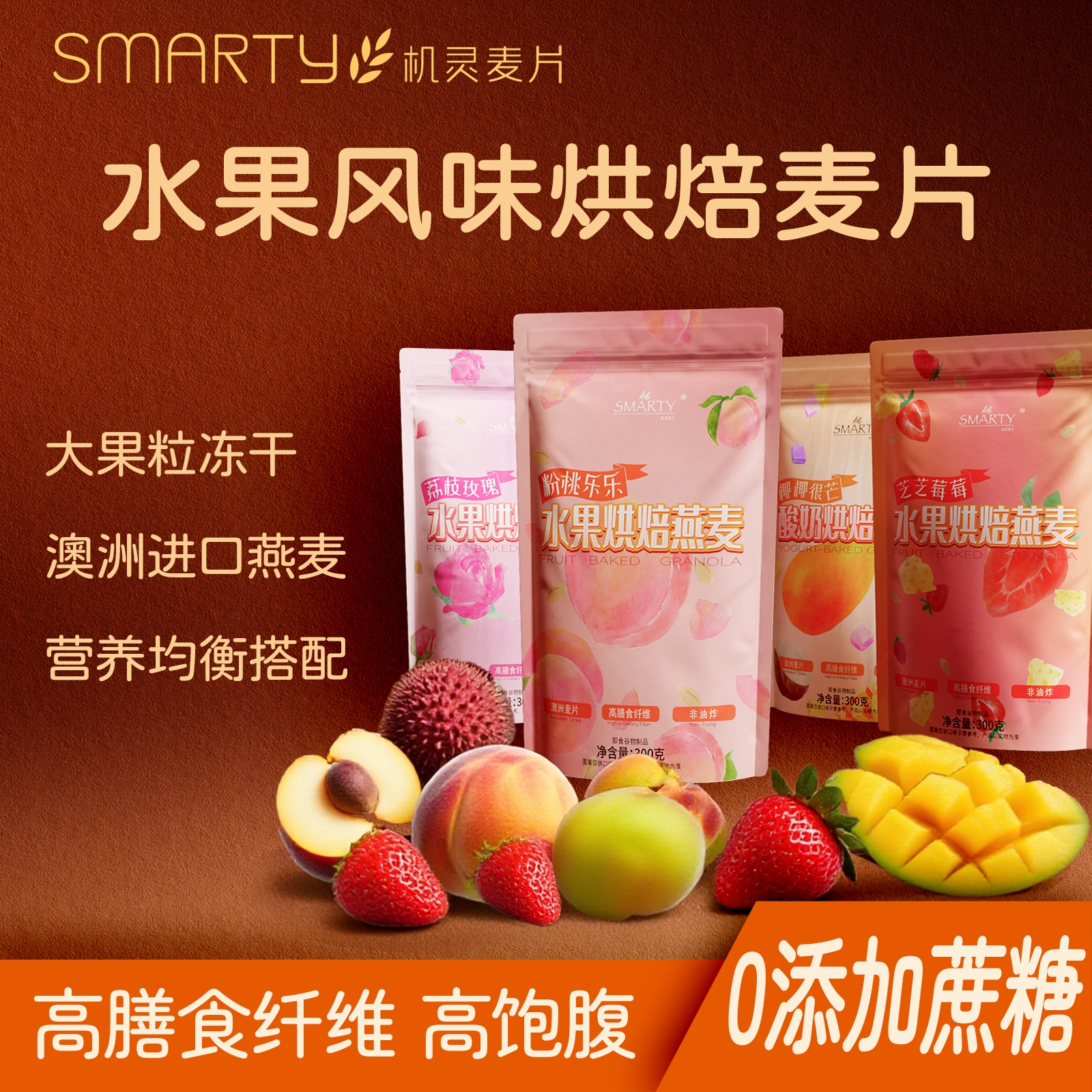 Smarty機靈上海市燕麥水蜜桃健康