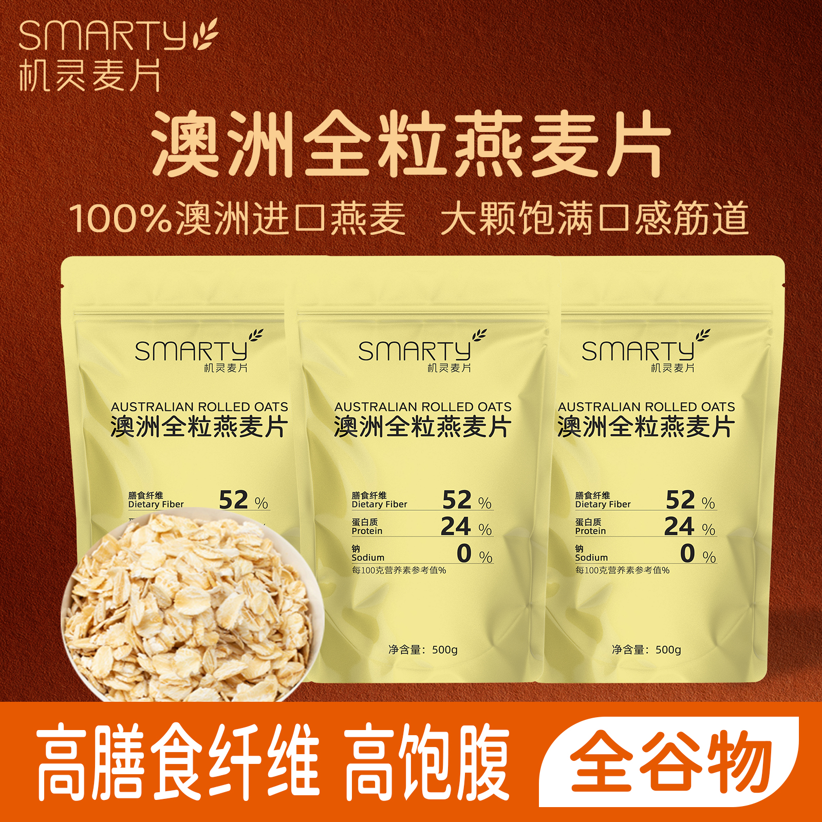 澳洲进口机灵麦片全粒燕麦片即食