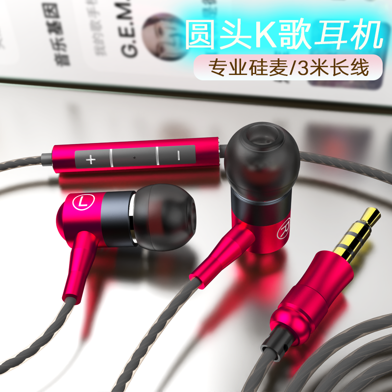 3米耳机k歌全民带麦适用手机vivo长线控OPPO红米直播专用圆孔通塞
