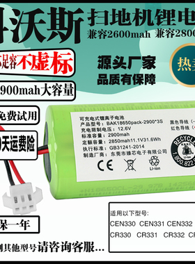 科沃斯CR333\CEN330\CR332扫地机器人电池配件原装升级通用锂电池