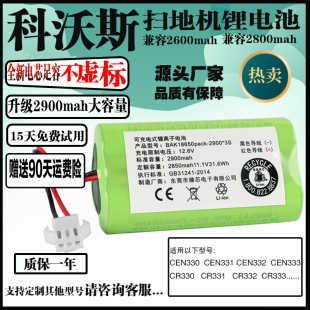 升级通用锂电池 CR332扫地机器人电池配件原装 科沃斯CR333 CEN330