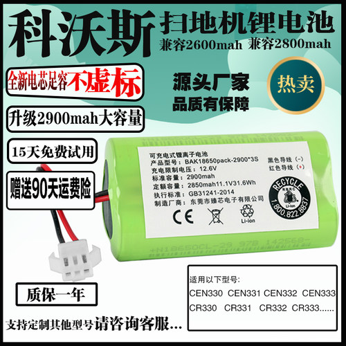 科沃斯CR333\CEN330\CR332扫地机器人电池配件原装升级通用锂电池-封面