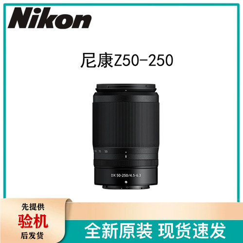 尼康50-250防抖微单半画幅