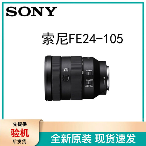 索尼标准变焦24-105镜头
