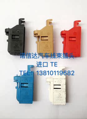 大众奥迪汽车胎压插头 6极插接器 进口 蓝色/红色 4D0 971 636