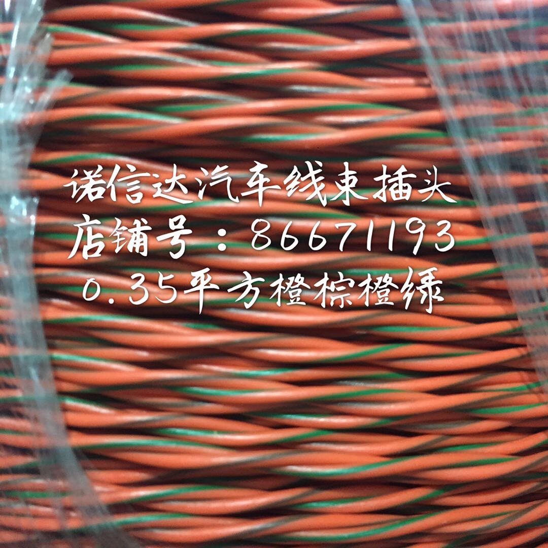 汽车电线插头线束Can线橙棕橙绿双绞线 正品德标FLRY-A0.35mm2