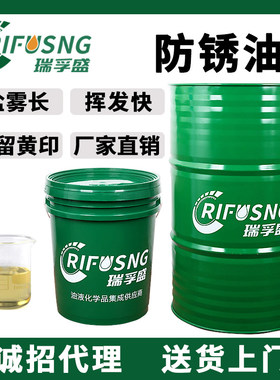 瑞孚盛挥发性金色硬膜防锈油包邮