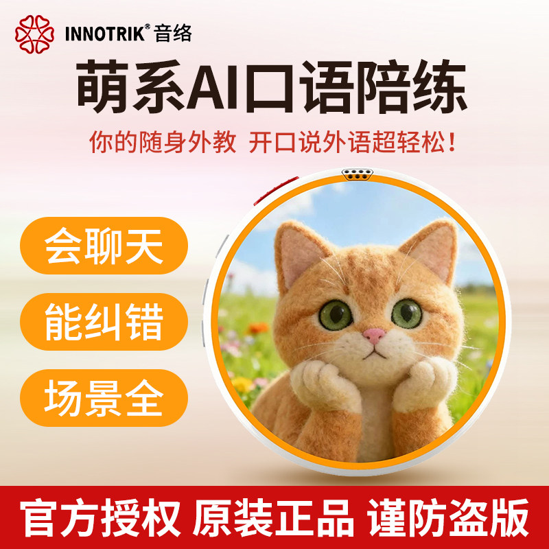 2026升级款音络AI口语陪练口语学习英语翻译机多场景语音对练神器