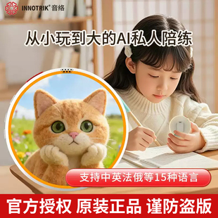 【2026新款】音络AI口语陪练口练英语一对一多场景学习机语音对练