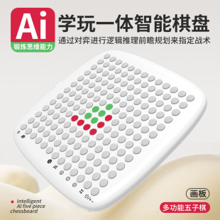 AI智能五子棋围棋井字棋跳棋飞行棋记忆棋儿童成人版便携电子棋盘