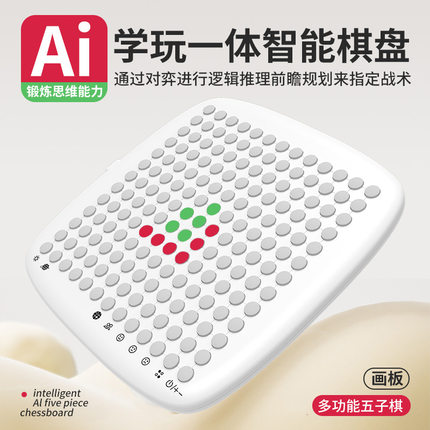 AI智能五子棋围棋井字棋跳棋飞行棋记忆棋儿童成人版便携电子棋盘