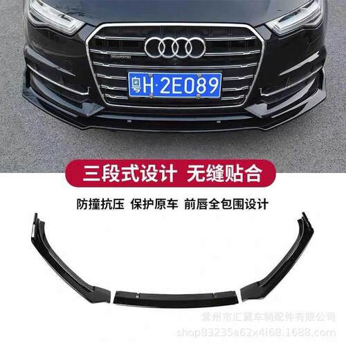 1-19款A3/6A4L/A5/AL改装前前13070唇前铲碳纤纹7小包围唇前铲