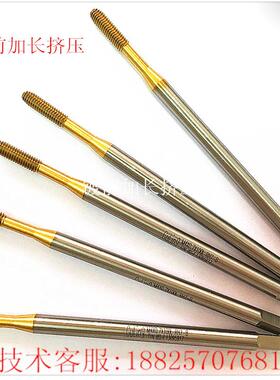 无屑镀挤钛压丝攻丝前加大加长机用锥M4*0.7*加长镀钛100LM3镀-M1