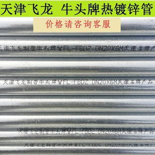 牛头牌热镀锌管 热浸锌钢管 4分 6分 1寸 天津飞龙大棚镀锌管