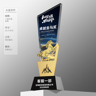 新款 马年金属水晶奖杯定制定做企业年会颁奖比赛冠军奖牌刻字订做