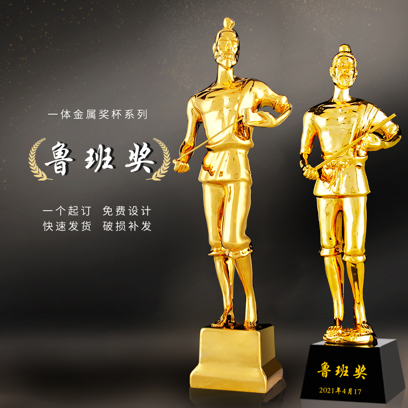 中国建筑工程奖杯建设行业鲁班奖詹天佑小金人树脂电镀国优奖定制