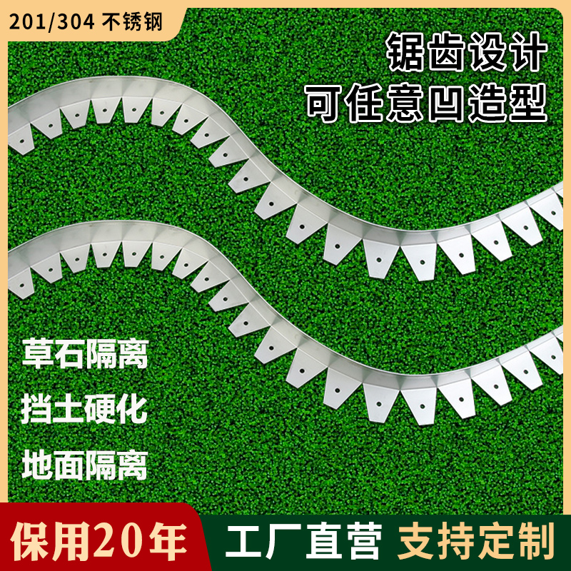 花园草石隔离带草坪不锈钢收边条挡土板庭院花坛围边弧形分隔带
