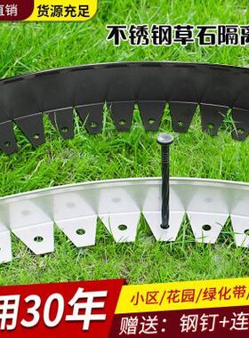 园林绿化不锈钢草石隔离带304钢板花园围边挡土板分隔草坪收边条