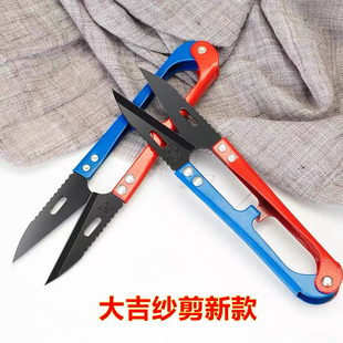 大吉带齿小纱剪家用缝纫裁缝DIY十字绣弹簧U型线头剪刀防锈防滑