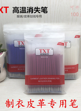 高温消失笔服装专用芯粗头白色粗杆布料皮革划线点位加热褪色正品