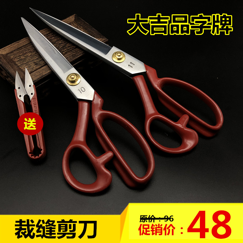 大吉品PIN字牌服裝大剪刀裁縫剪刀剪子9號10 11 12寸布料剪刀包郵在類目 五金/工具, 手動工具, 剪, 裁縫剪中 - 來自Buy2taobao.com提供專業的淘寶代購服務
