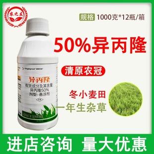 异丙隆50%清原农冠异丙隆悬浮剂冬小麦田一年生杂草农用除草剂