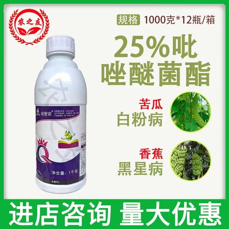 吡唑醚菌酯25%长青绿管家香蕉瓜菊花叶用莴苣白粉病黑心病霜霉病