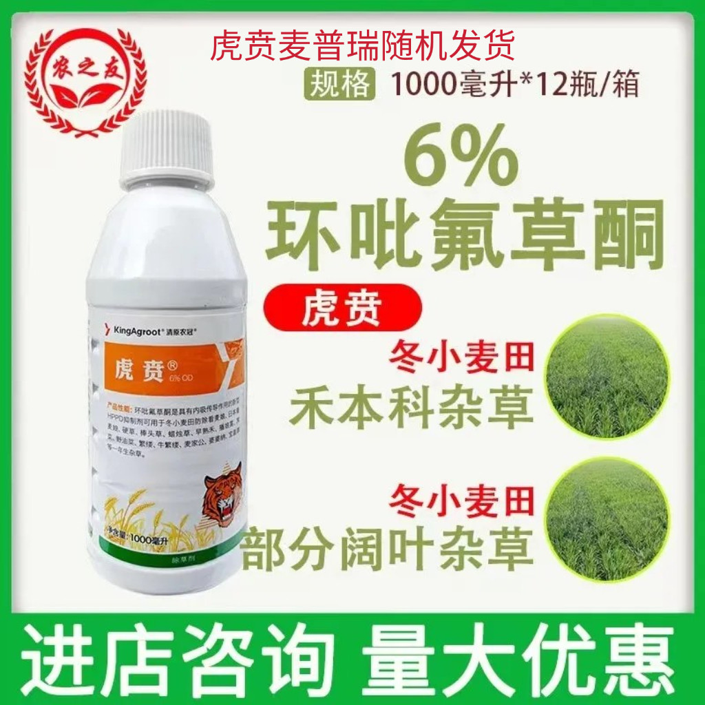 虎贲6%环吡氟草酮清原农冠小麦田一年生禾本科杂草及部分阔叶杂草