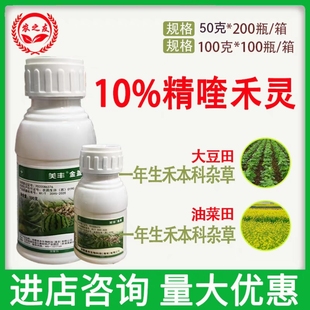 精喹禾灵10％美丰金盖大豆花生西瓜小葱油菜田一年生禾本科杂草