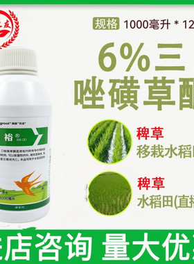 水稻田稗草除草剂稻裕