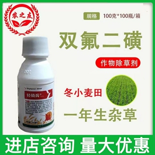 轻骑兵1%甲基二磺隆双氟磺草胺冬小麦一年生杂草除草剂100g1000g