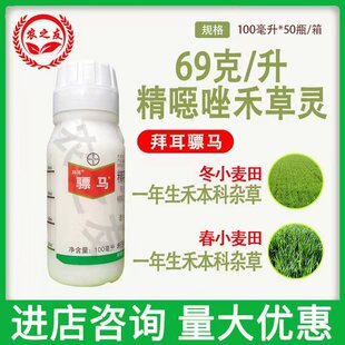 升精噁唑禾草灵小麦野燕麦看麦娘一年生禾本科杂草 拜耳骠马69克
