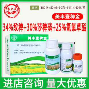 美丰壹稗金34%敌稗+25%氰氟草酯+30%莎稗磷水稻田稗草除草剂农药