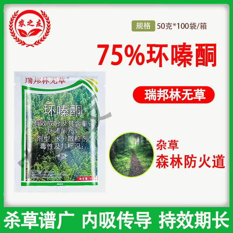 环嗪酮75%瑞邦林无草森林防火道杂草灌木树竹子杂草除草剂