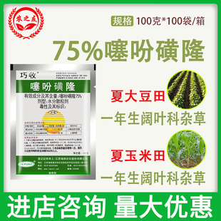 巧收金豆玉美75%噻吩磺隆玉米大豆田一年生阔叶杂草农药除草剂