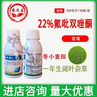 雪鹰22%氟吡双唑酮可分散油悬浮剂小麦一年生阔叶杂草除草剂包邮