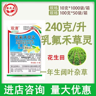 瑞邦双清24％乳氟禾草灵乳油花生田一年生阔叶杂草除草剂