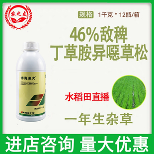 46％敌稗丁草胺异噁唑草松水稻田（直播）一年生杂草农用除草剂
