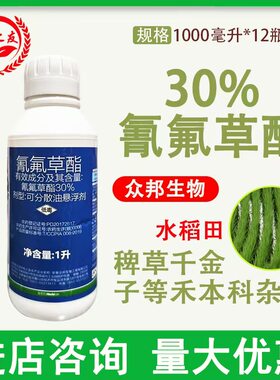 众邦稻泽30％氰氟草脂水稻田千金子稗草等禾本科杂草农药除草剂