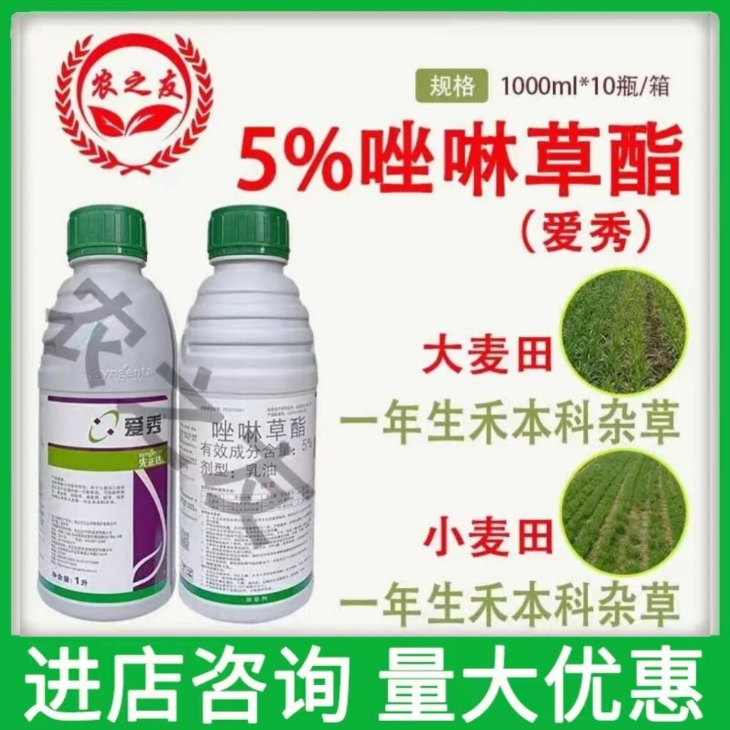 先正达5%爱秀唑啉草酯小麦田大麦田一年生禾本科杂草除草剂
