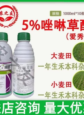先正达5%爱秀唑啉草酯小麦田大麦田一年生禾本科杂草除草剂