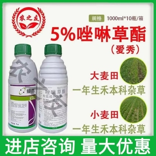 先正达5%爱秀唑啉草酯小麦田大麦田一年生禾本科杂草除草剂