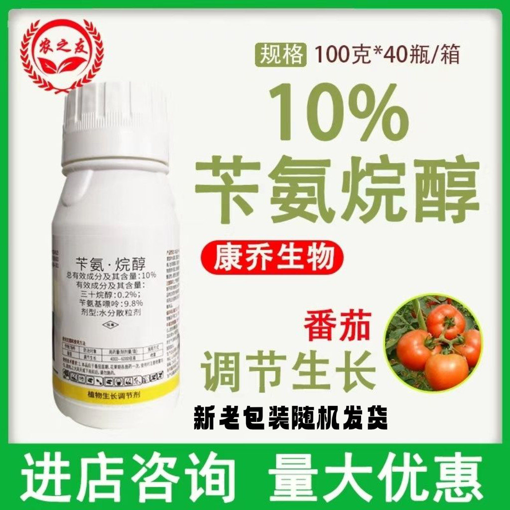 苄氨烷醇10%山东康乔出品水分散粒剂番茄植物生长调节剂