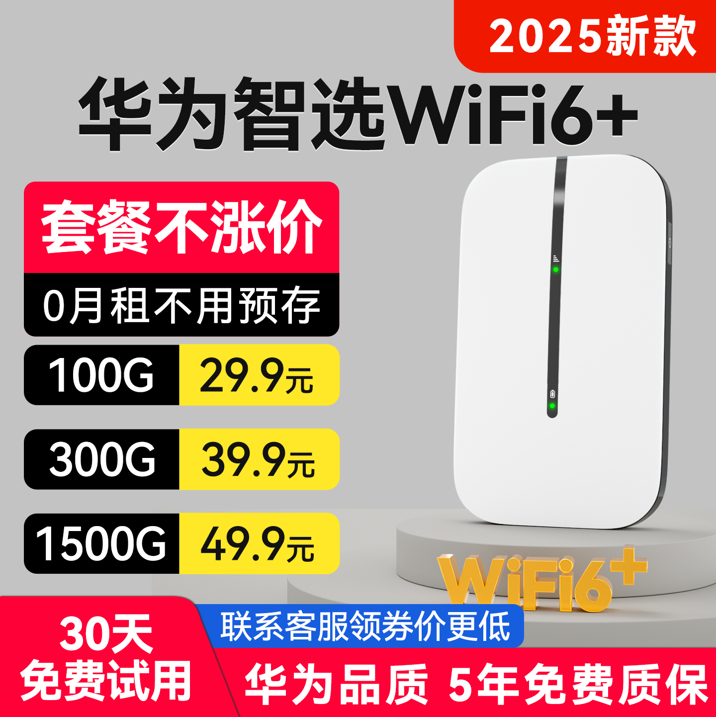 华为智选2025新款随身WiFi6无线移动网络wi-fi全国智能家用流量高速直播纯流量5便携式免插卡wilf路由器电脑