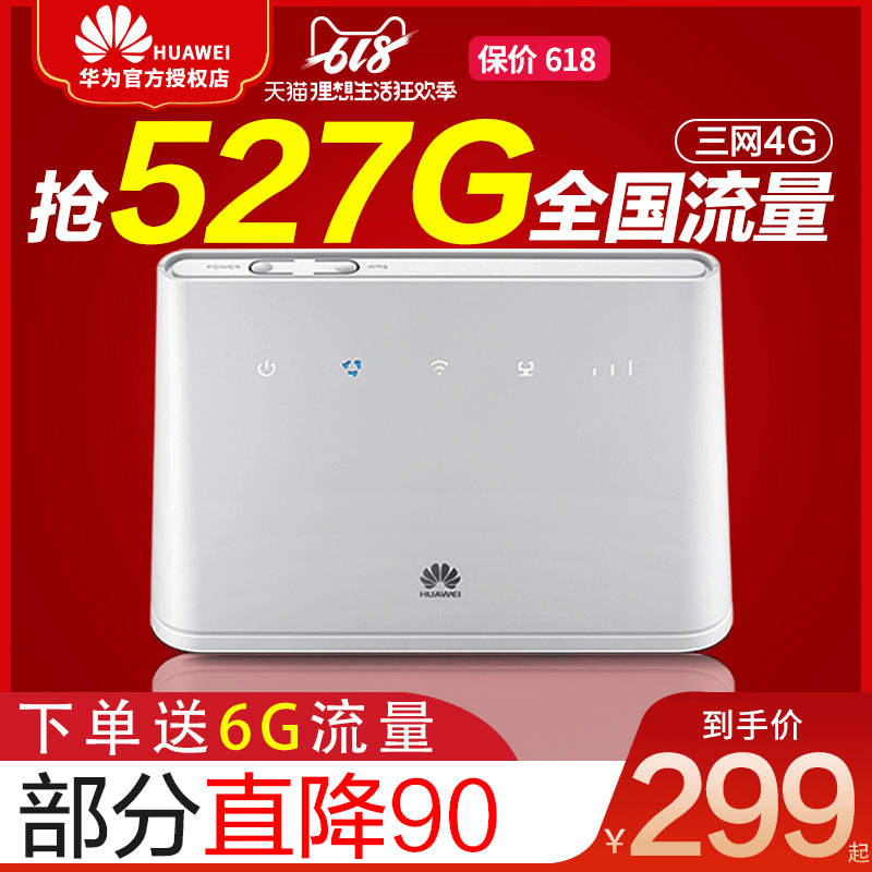 Huawei/华为4G路由器B315s-936千兆无线高速随身移动WiFi转有线企业电信联通插卡上网宝车载mifi全网通CPE