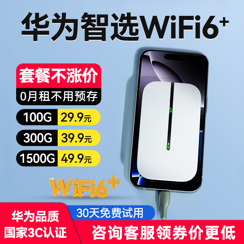 华为智选随身WiFi6官方正品