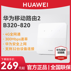 华为4G无线移动路由器2插卡全网通4G转wifi有线宽带家用宿舍商用B320网络随身wifi热点cpe便携式